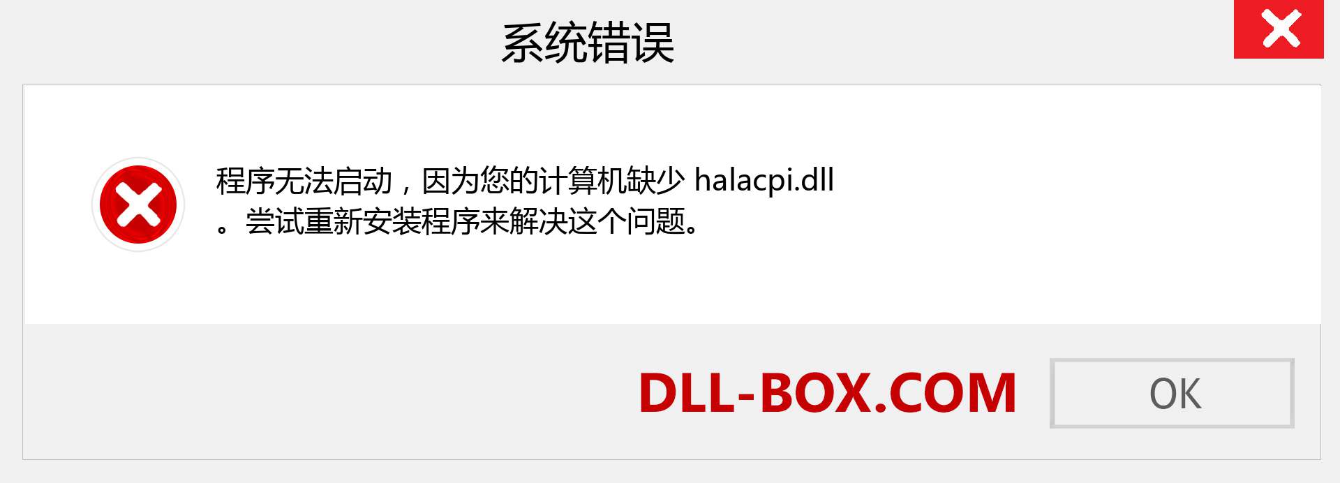 halacpi.dll 文件丢失？。 适用于 Windows 7、8、10 的下载 - 修复 Windows、照片、图像上的 halacpi dll 丢失错误